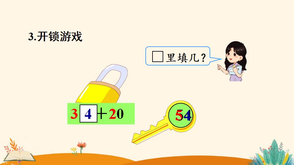 一年级下册数学资料《   两位数加一位数、整十数（1）》PPT课件（2024年人教版）共16页