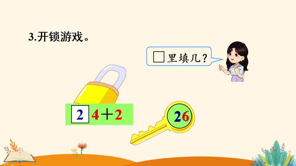 一年级下册数学资料《   两位数加一位数、整十数（1）》PPT课件（2024年人教版）共16页