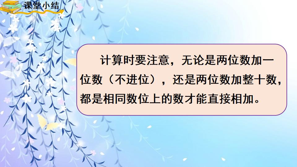 一年级下册数学资料《   两位数加一位数、整十数（1）》PPT课件（2024年人教版）共16页