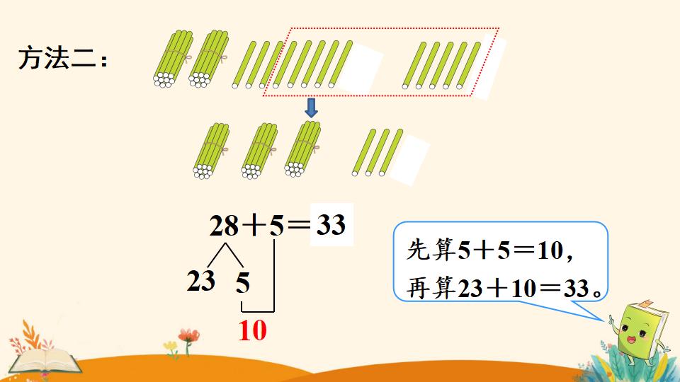 一年级下册数学资料《   两位数加一位数、整十数（2）》PPT课件（2024年人教版）共13页