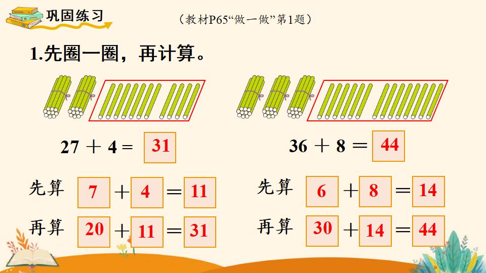 一年级下册数学资料《   两位数加一位数、整十数（2）》PPT课件（2024年人教版）共13页