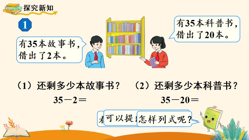 一年级下册数学资料《   两位数减一位数、整十数（1）》PPT课件（2024年人教版）共11页