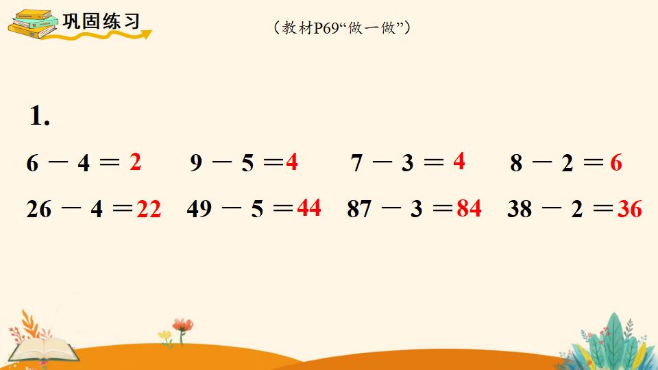 一年级下册数学资料《   两位数减一位数、整十数（1）》PPT课件（2024年人教版）共11页