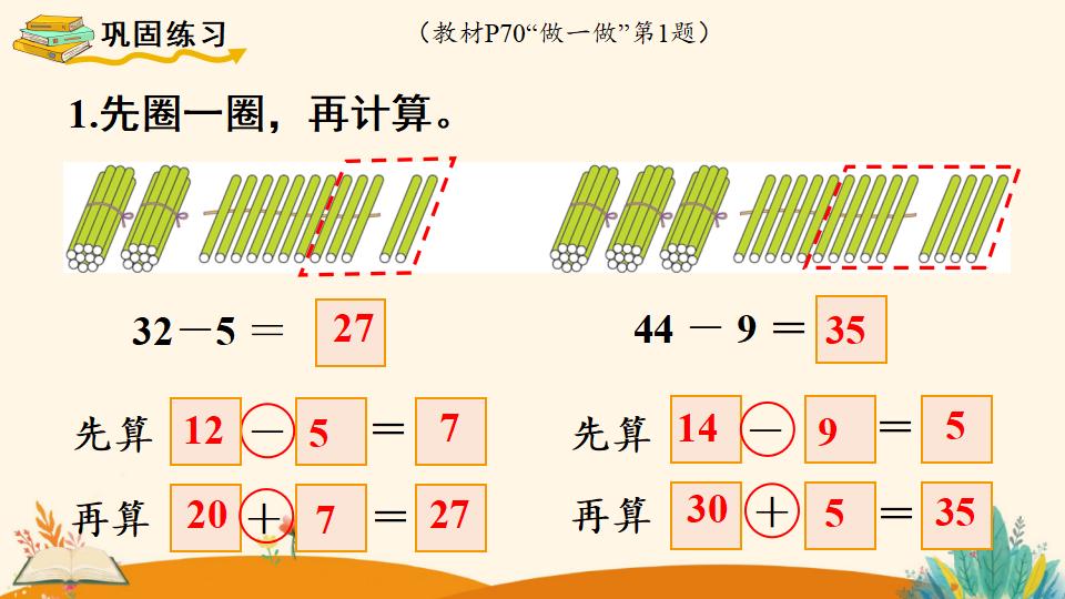 一年级下册数学资料《   两位数减一位数、整十数（2）》PPT课件（2024年人教版）共11页