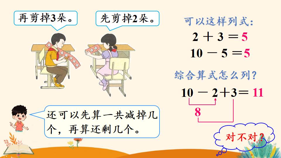 一年级下册数学资料《    小括号》PPT课件（2024年人教版）共12页