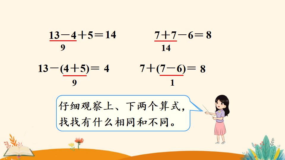 一年级下册数学资料《    小括号》PPT课件（2024年人教版）共12页