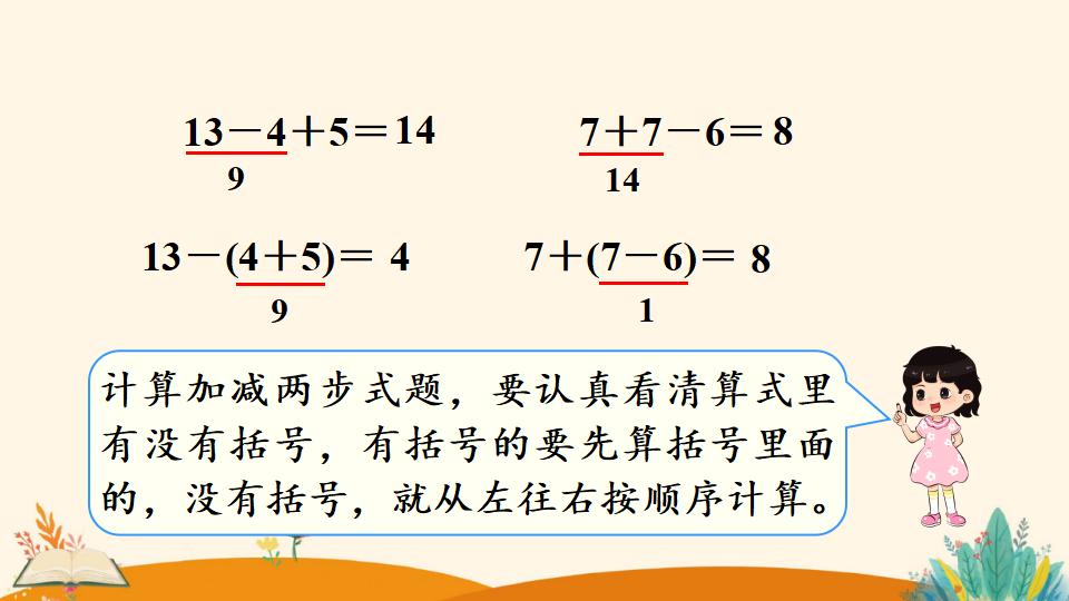 一年级下册数学资料《    小括号》PPT课件（2024年人教版）共12页