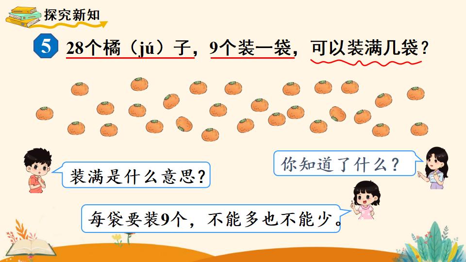 一年级下册数学资料《解决问题（2）》PPT课件（2024年人教版）共11页