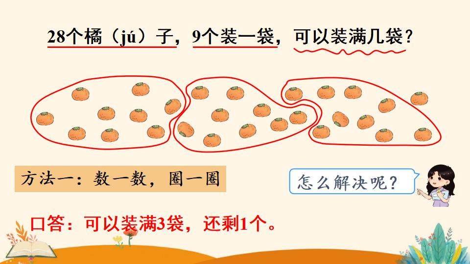 一年级下册数学资料《解决问题（2）》PPT课件（2024年人教版）共11页