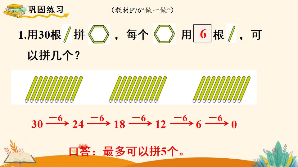 一年级下册数学资料《解决问题（2）》PPT课件（2024年人教版）共11页