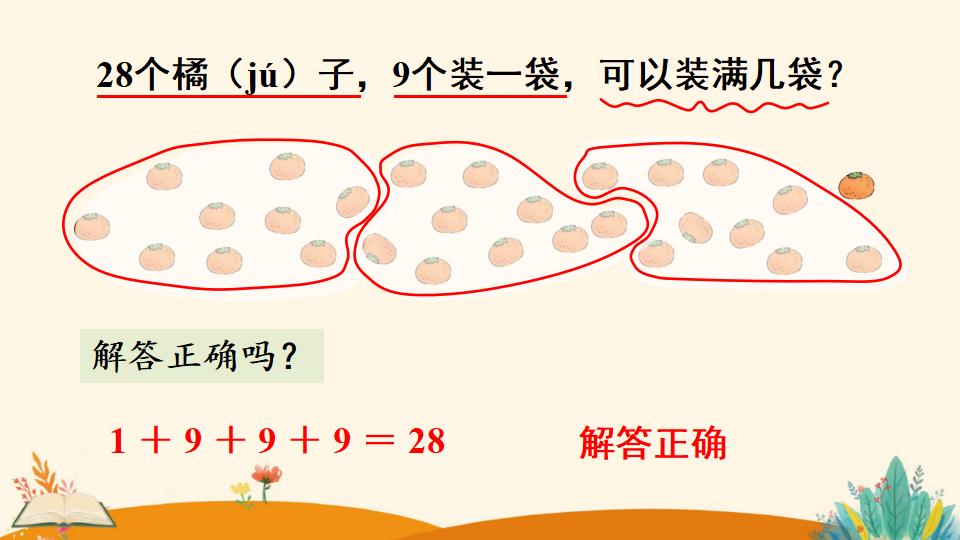 一年级下册数学资料《解决问题（2）》PPT课件（2024年人教版）共11页