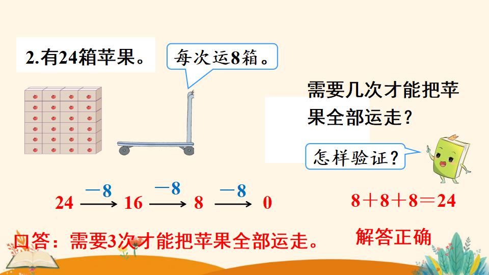 一年级下册数学资料《解决问题（2）》PPT课件（2024年人教版）共11页