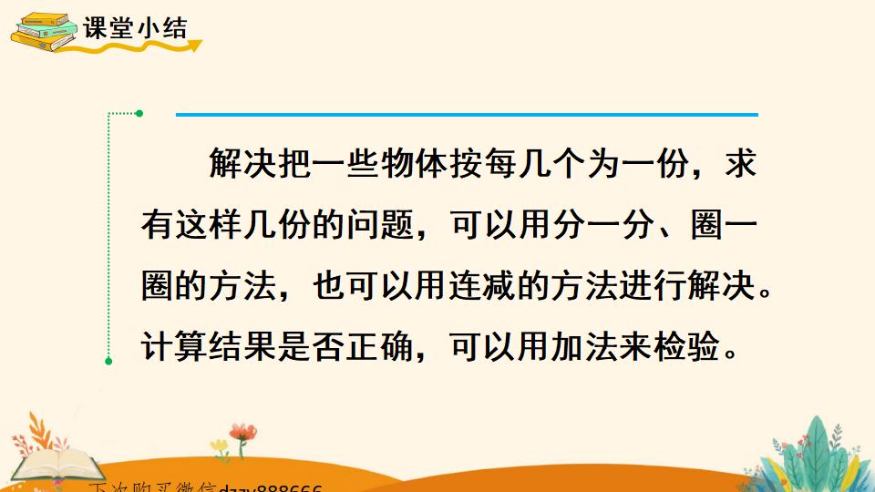 一年级下册数学资料《解决问题（2）》PPT课件（2024年人教版）共11页