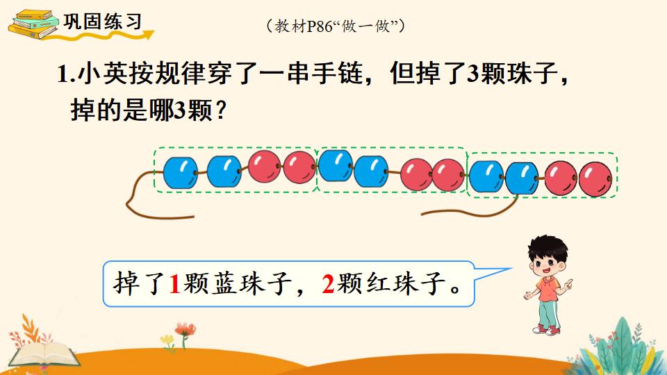 一年级下册数学资料《找规律（3）》PPT课件（2024年人教版）共13页