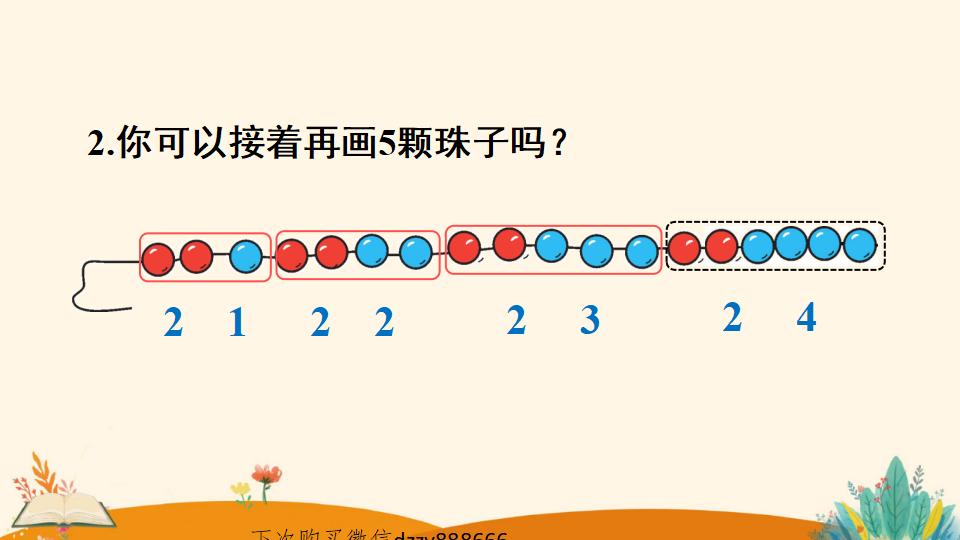 一年级下册数学资料《找规律（3）》PPT课件（2024年人教版）共13页