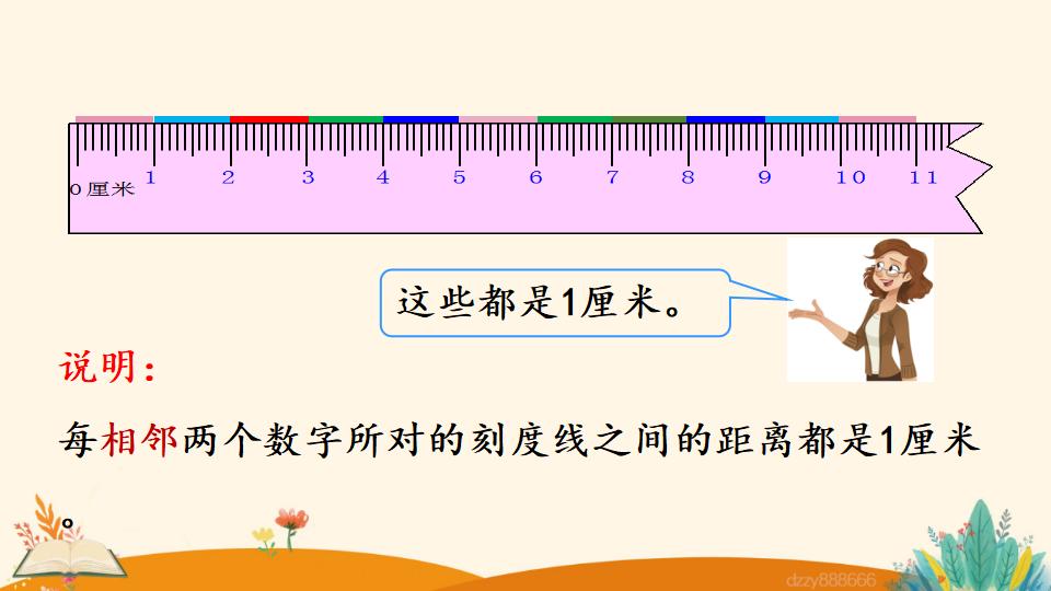 二年级上册数学资料《认 识 厘 米》PPT课件（2024年）共31页