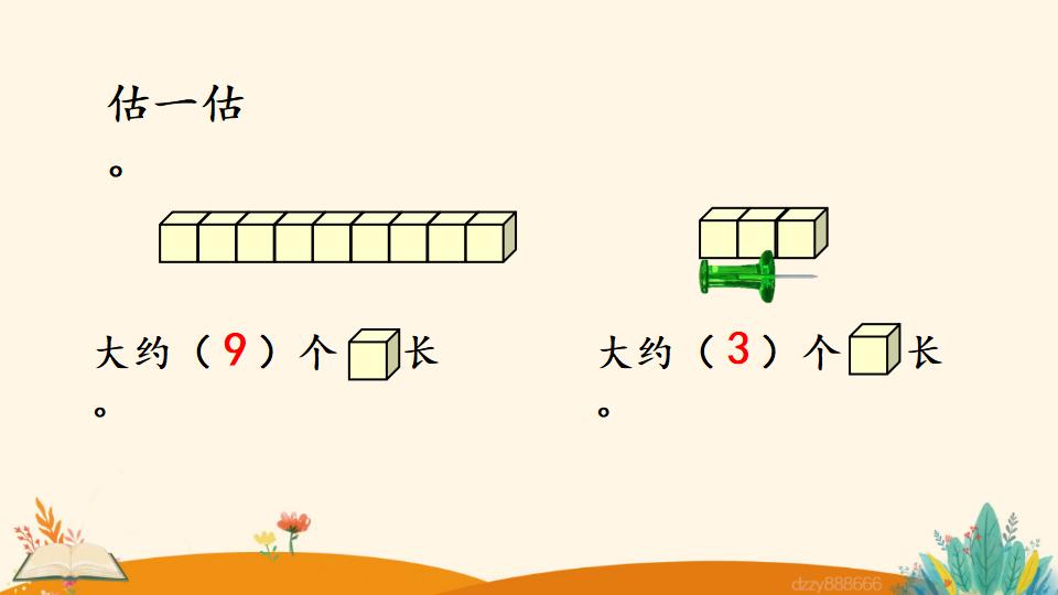 二年级上册数学资料《认 识 厘 米》PPT课件（2024年）共31页