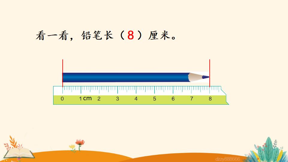 二年级上册数学资料《认 识 厘 米》PPT课件（2024年）共31页