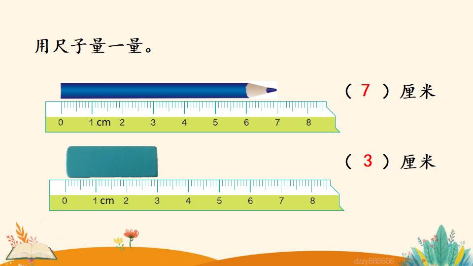 二年级上册数学资料《认 识 厘 米》PPT课件（2024年）共31页