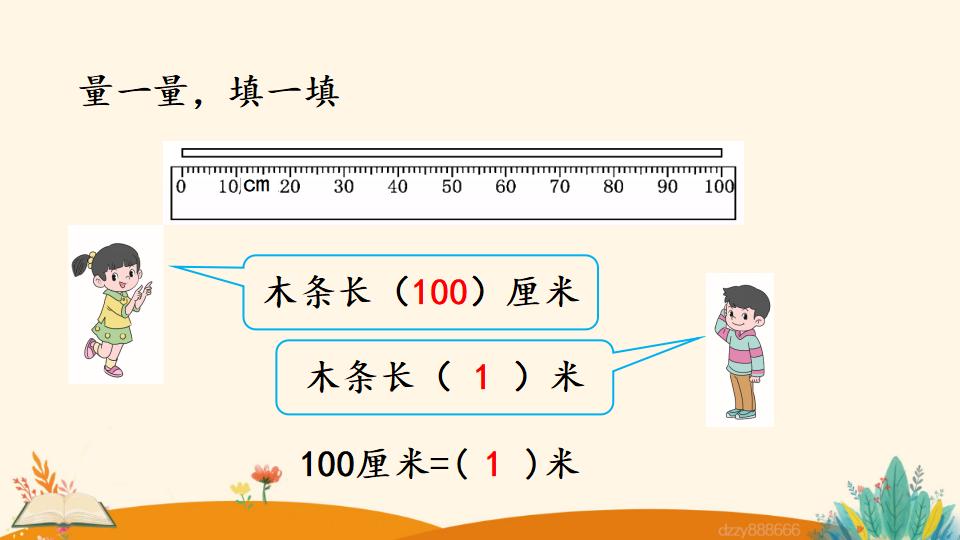 二年级上册数学资料《认识米尺及米和厘米间的关系》PPT课件（2024年）共21页