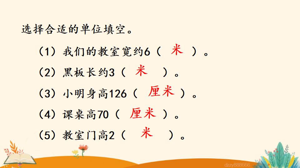 二年级上册数学资料《认识米尺及米和厘米间的关系》PPT课件（2024年）共21页