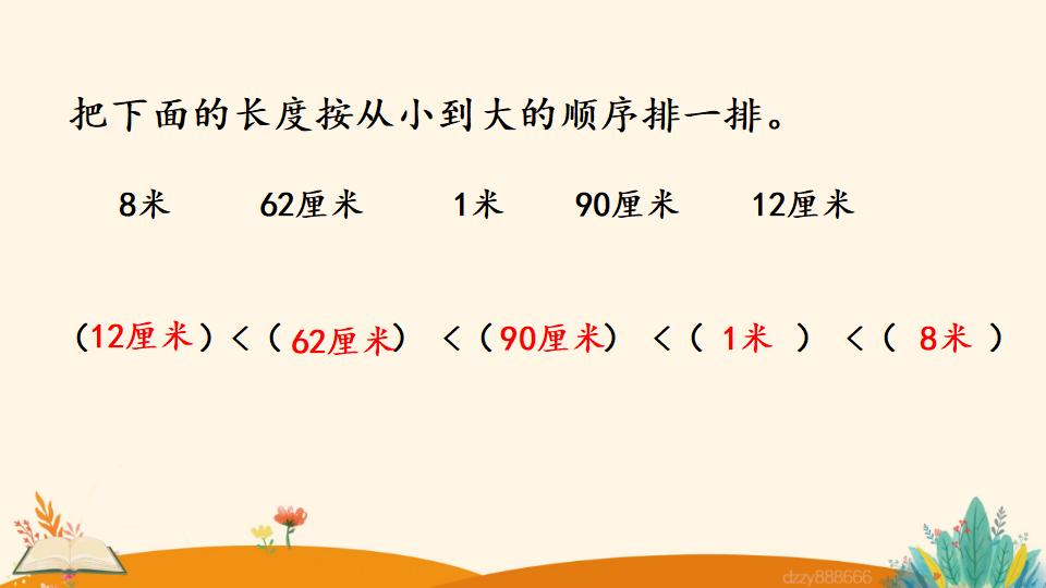 二年级上册数学资料《认识米尺及米和厘米间的关系》PPT课件（2024年）共21页