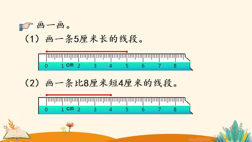 二年级上册数学资料《认识线段及画法》PPT课件（2024年）共23页