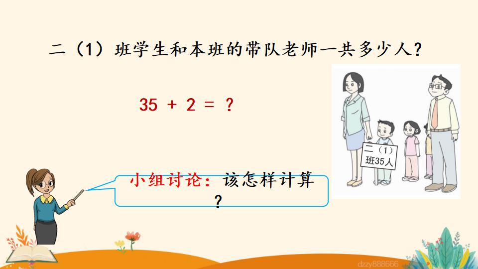 二年级上册数学资料《两位数加一位数 （不进位）笔算》PPT课件（2024年）共19页