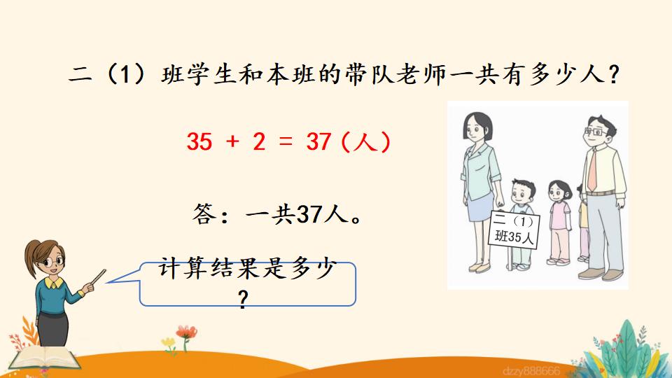 二年级上册数学资料《两位数加一位数 （不进位）笔算》PPT课件（2024年）共19页