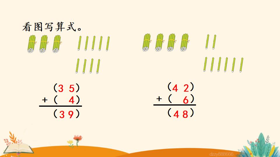 二年级上册数学资料《两位数加一位数 （不进位）笔算》PPT课件（2024年）共19页