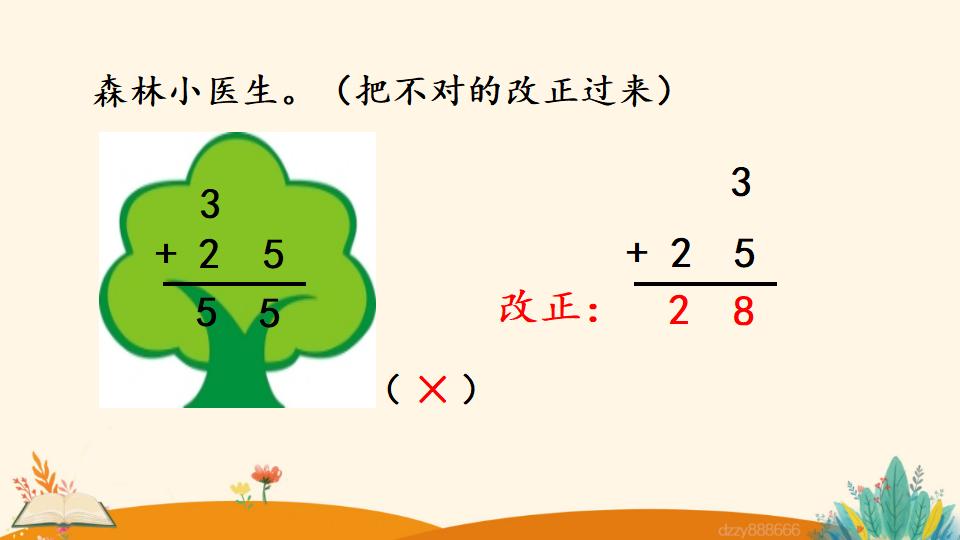 二年级上册数学资料《两位数加一位数 （不进位）笔算》PPT课件（2024年）共19页