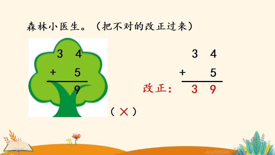 二年级上册数学资料《两位数加一位数 （不进位）笔算》PPT课件（2024年）共19页