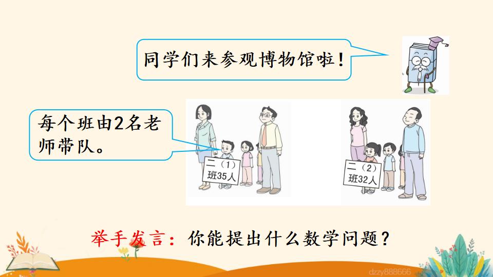 二年级上册数学资料《两位数加两位数 （不进位）笔算》PPT课件（2024年）共19页