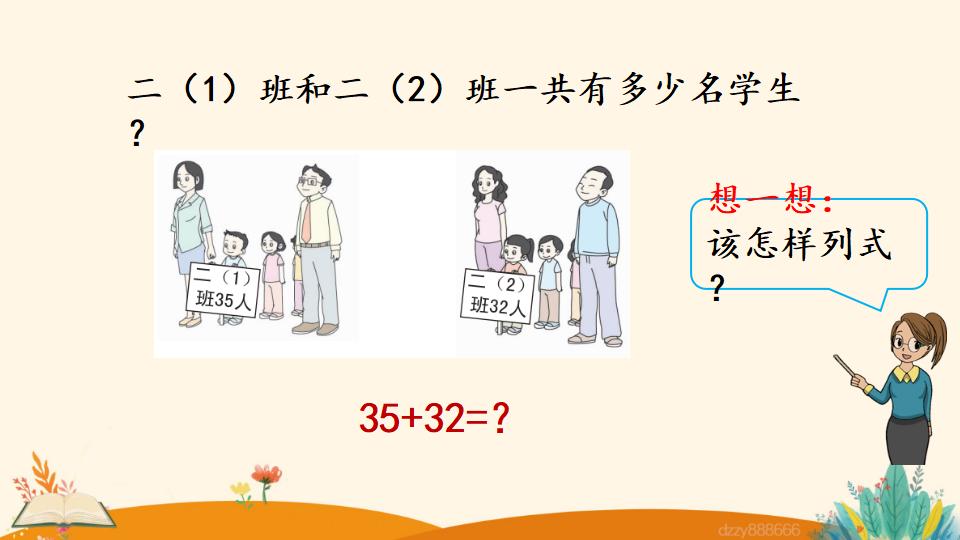 二年级上册数学资料《两位数加两位数 （不进位）笔算》PPT课件（2024年）共19页