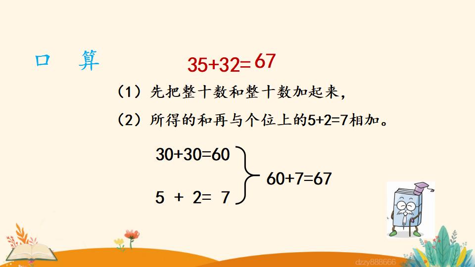 二年级上册数学资料《两位数加两位数 （不进位）笔算》PPT课件（2024年）共19页