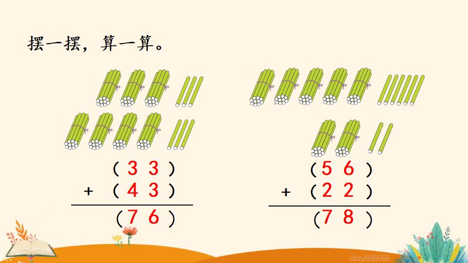 二年级上册数学资料《两位数加两位数 （不进位）笔算》PPT课件（2024年）共19页