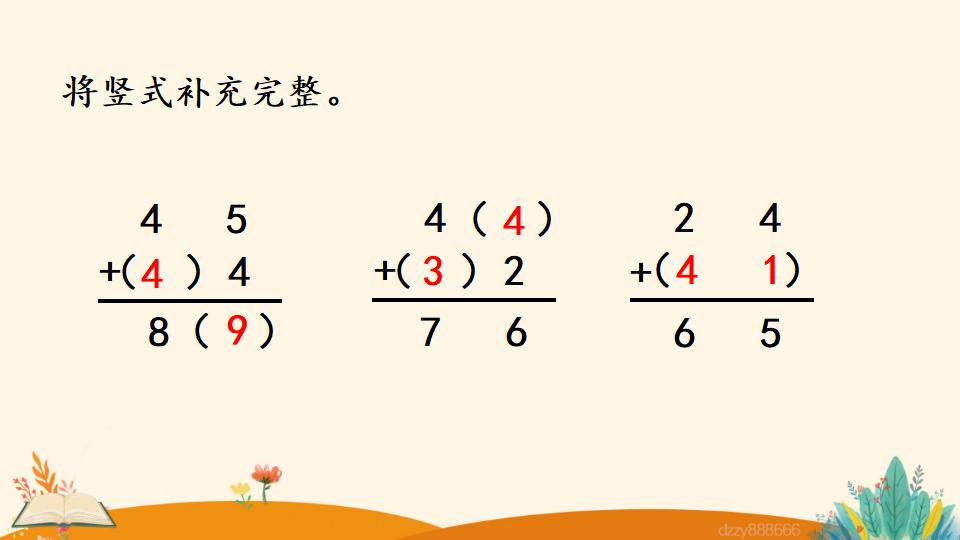 二年级上册数学资料《两位数加两位数 （不进位）笔算》PPT课件（2024年）共19页