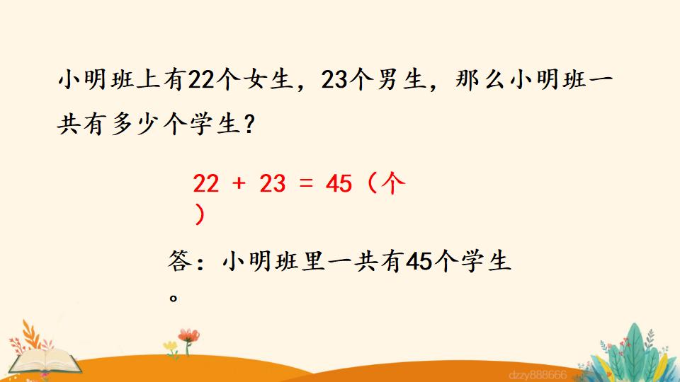 二年级上册数学资料《两位数加两位数 （不进位）笔算》PPT课件（2024年）共19页