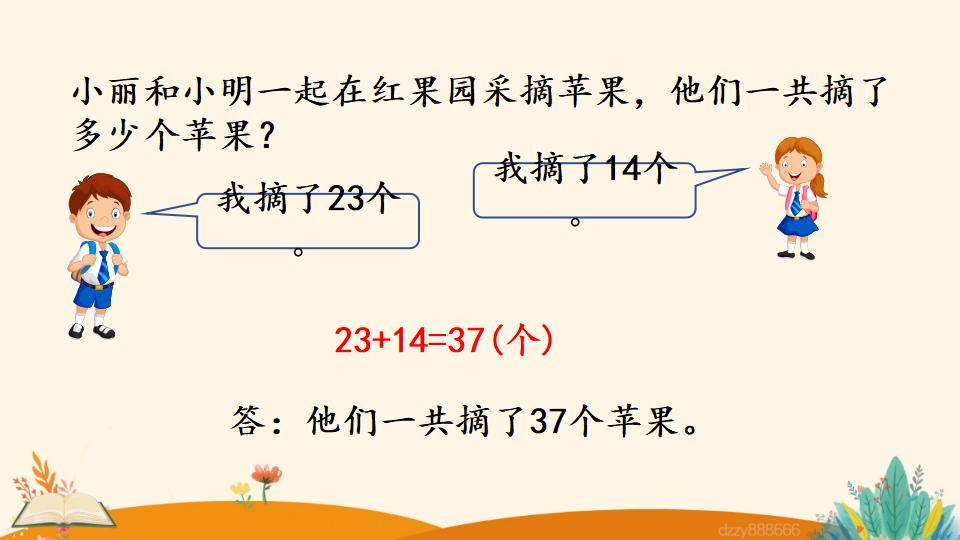 二年级上册数学资料《两位数加两位数 （不进位）笔算》PPT课件（2024年）共19页