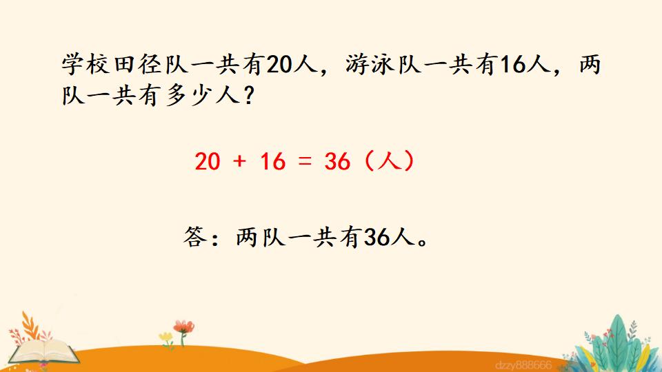 二年级上册数学资料《两位数加两位数 （不进位）笔算》PPT课件（2024年）共19页