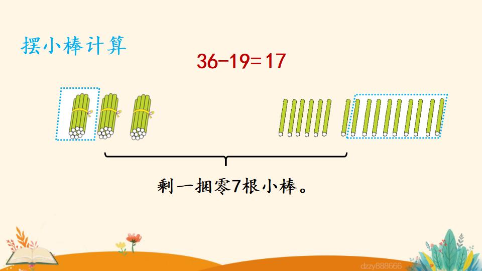 二年级上册数学资料《两位数减两位数 （退位）笔算》PPT课件（2024年）共20页