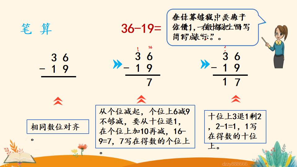 二年级上册数学资料《两位数减两位数 （退位）笔算》PPT课件（2024年）共20页