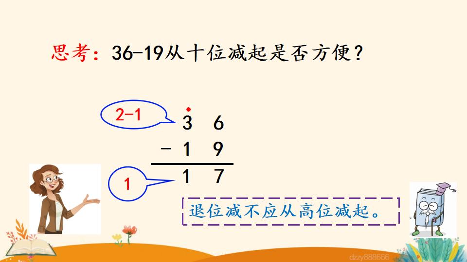 二年级上册数学资料《两位数减两位数 （退位）笔算》PPT课件（2024年）共20页