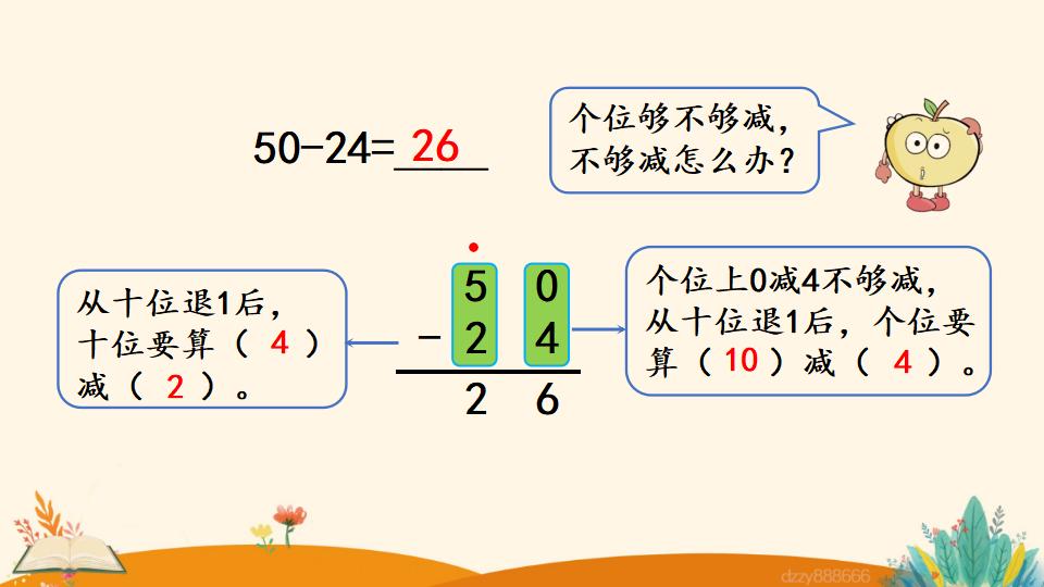 二年级上册数学资料《两位数减两位数 （退位）笔算》PPT课件（2024年）共20页