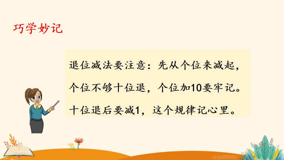 二年级上册数学资料《两位数减两位数 （退位）笔算》PPT课件（2024年）共20页