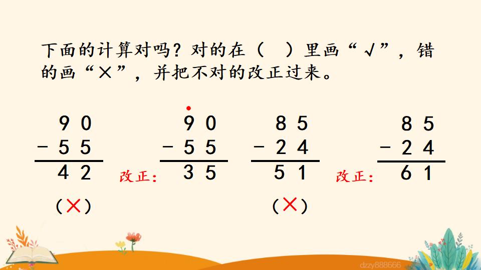 二年级上册数学资料《两位数减两位数 （退位）笔算》PPT课件（2024年）共20页