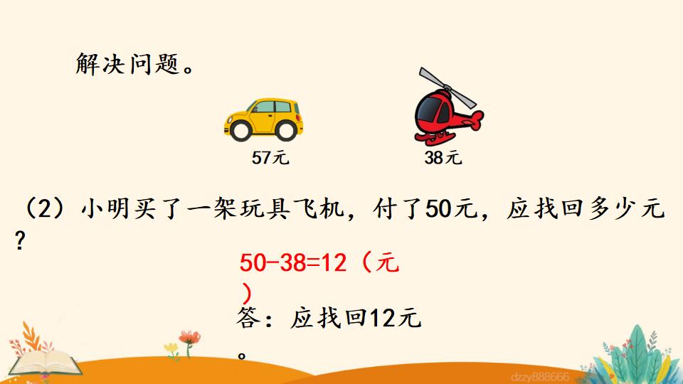 二年级上册数学资料《两位数减两位数 （退位）笔算》PPT课件（2024年）共20页