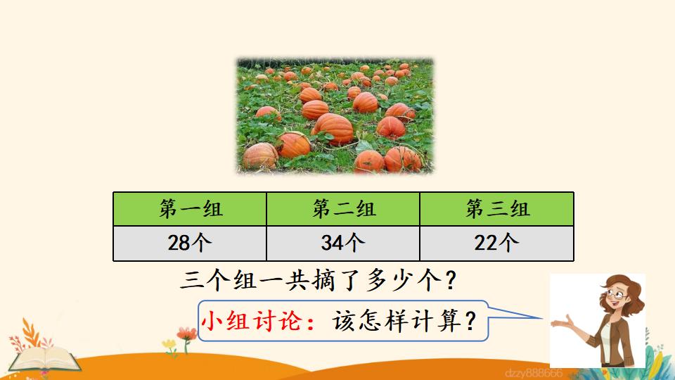 二年级上册数学资料《连  加》PPT课件（2024年）共18页