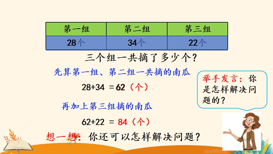 二年级上册数学资料《连  加》PPT课件（2024年）共18页