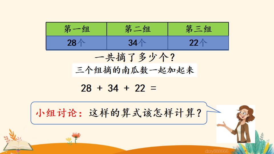 二年级上册数学资料《连  加》PPT课件（2024年）共18页